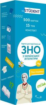 ЗНО Українська література (500)