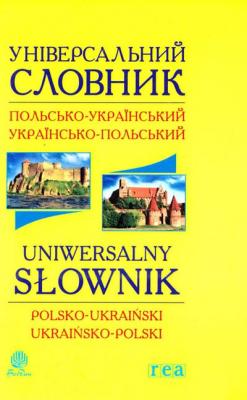 Універсальний словник польсько-український і українсько-польський