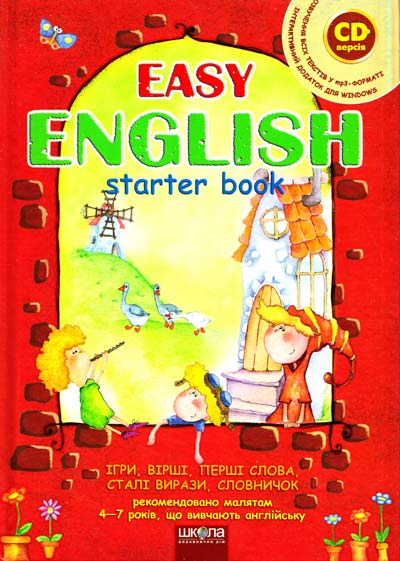 ЕASY ENGLISH + CD