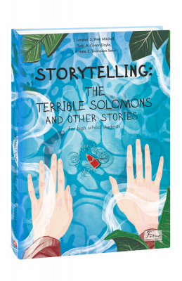 STORYTELLING: THE TERRIBLE SOLOMONS and other stories (for high school students)