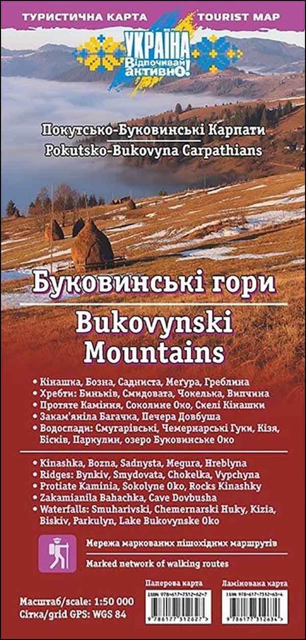 Туристична карта "Буковинські гори"