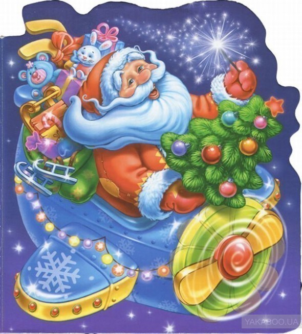 Новий рік: Приключения Деда Мороза (р)