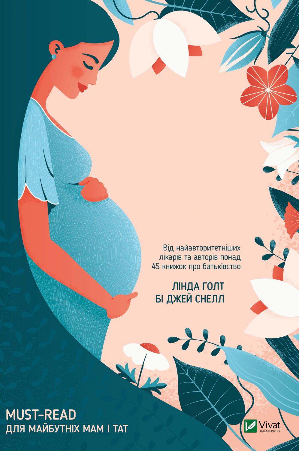 Книга про здорову вагітність. Електронна книжка
