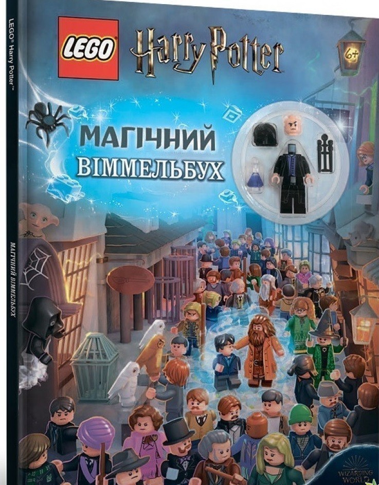 LEGO Harry Potter. Магічний віммельбух