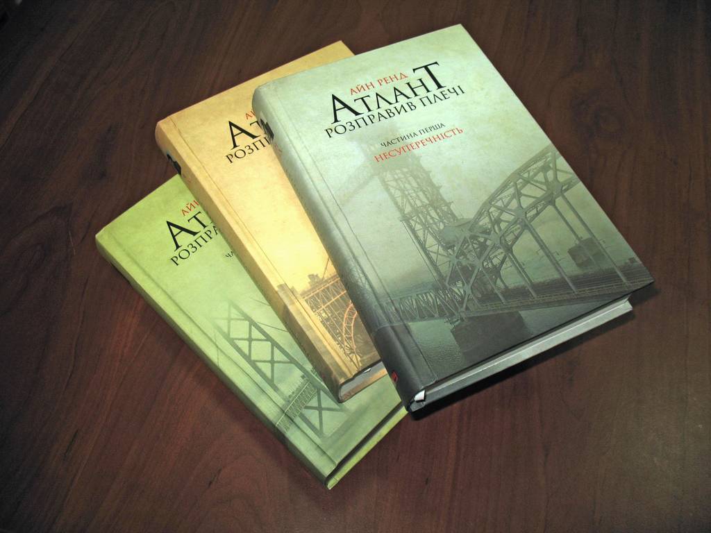 Атлант розправив плечі (комплект з трьох книг у футлярі)
