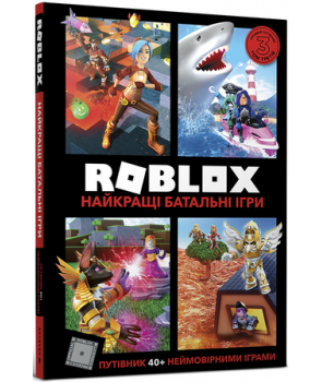 Roblox. Найкращі батальні ігри