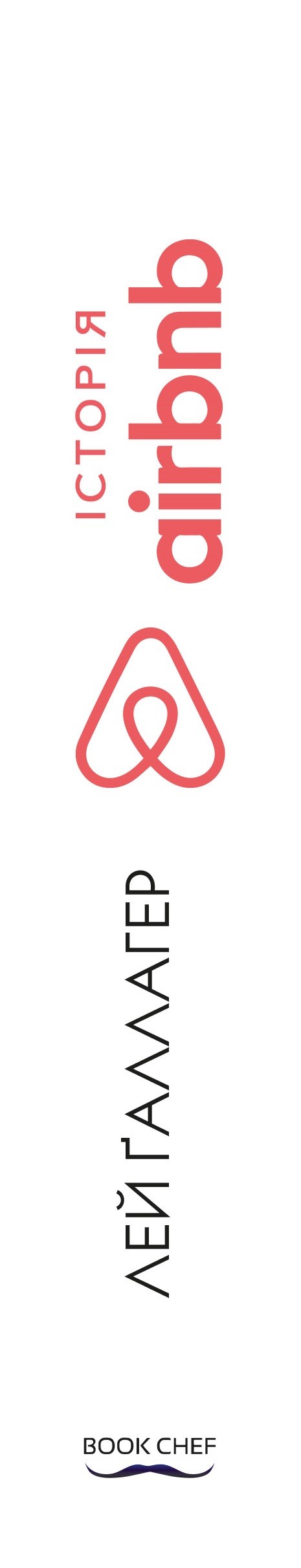 Історія Airbnb: Як троє звичайних хлопців підірвали готельну індустрію