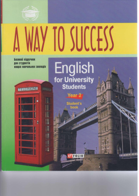 A Way to Success: English for University Students. Year 2