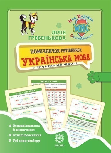 Українська мова в початковій школі